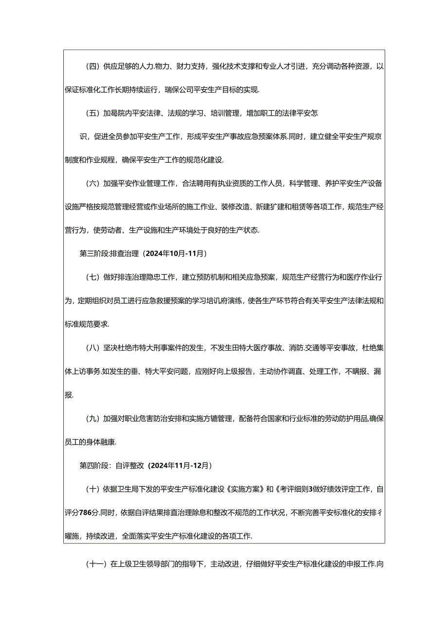 2024年医院如何落实标准化工作汇报（共10篇）.docx_第2页