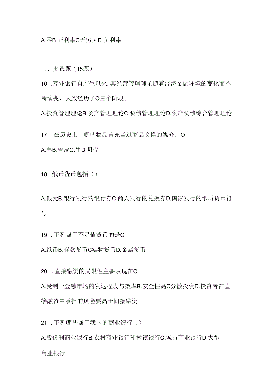 2024国家开放大学电大《金融基础》期末考试题库及答案.docx_第3页