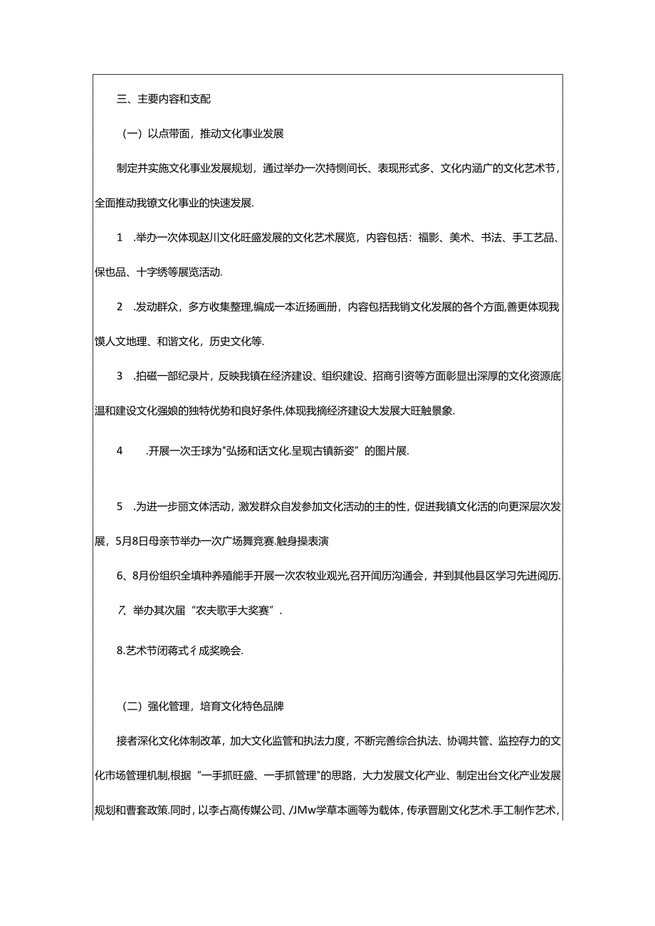 2024年乡镇文化站个人工作计划（精选18篇）.docx_第2页