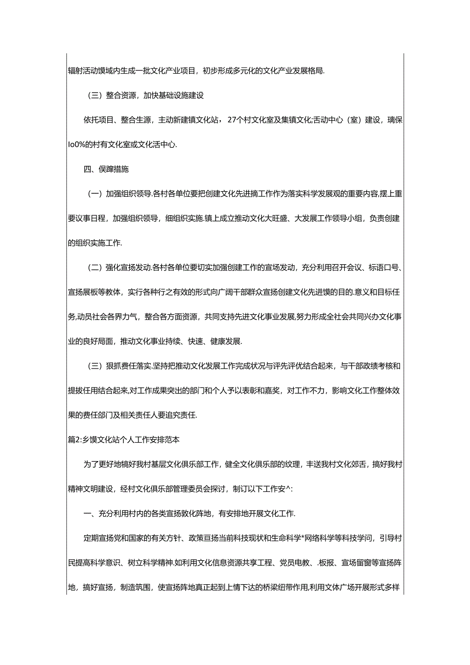 2024年乡镇文化站个人工作计划（精选18篇）.docx_第3页