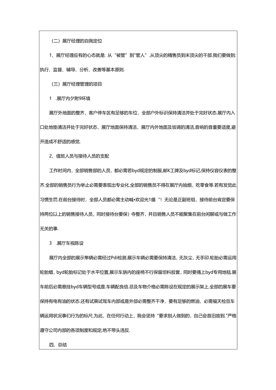 2024年4s店服务经理述职报告（共8篇）.docx_第3页