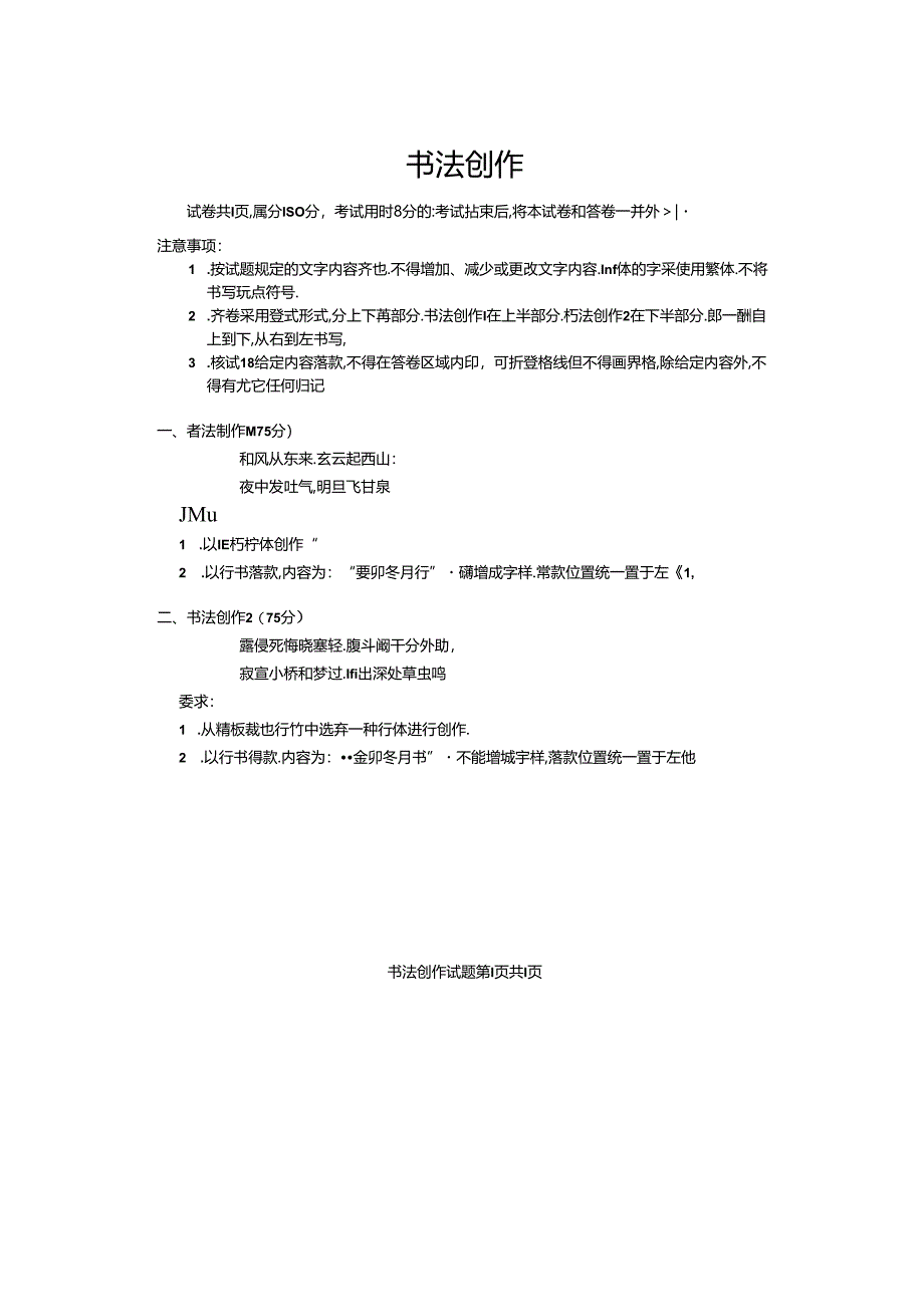 2024年山东普通高等学校艺术类专业统一考试试题(三).docx_第2页