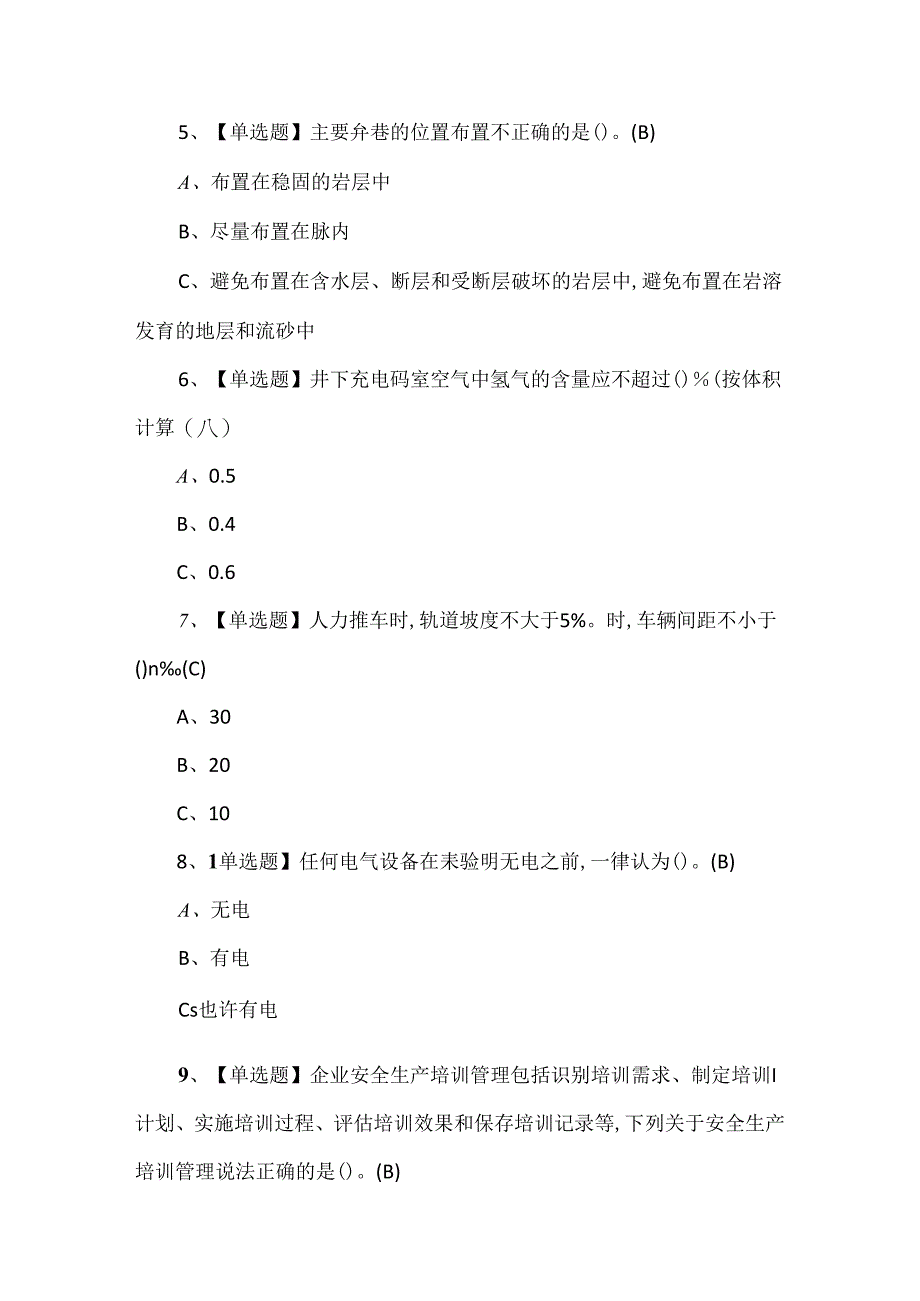 2024年金属非金属矿山（地下矿山）安全管理人员作业模拟题.docx_第2页