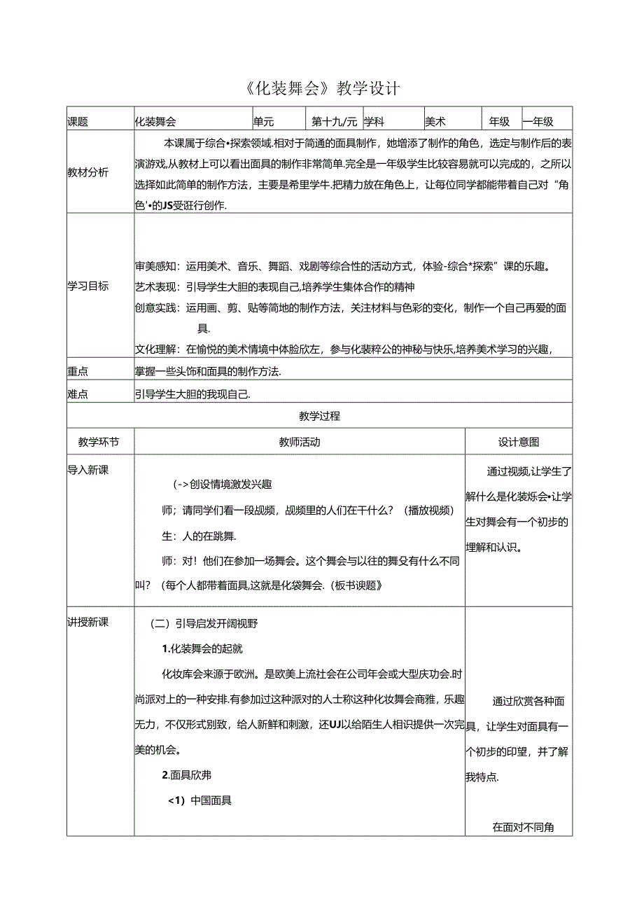 19.化装舞会 教案 人教版美术一年级下册.docx_第1页