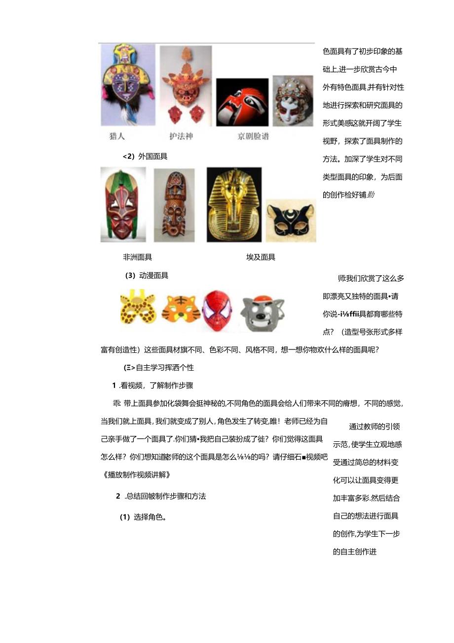 19.化装舞会 教案 人教版美术一年级下册.docx_第2页