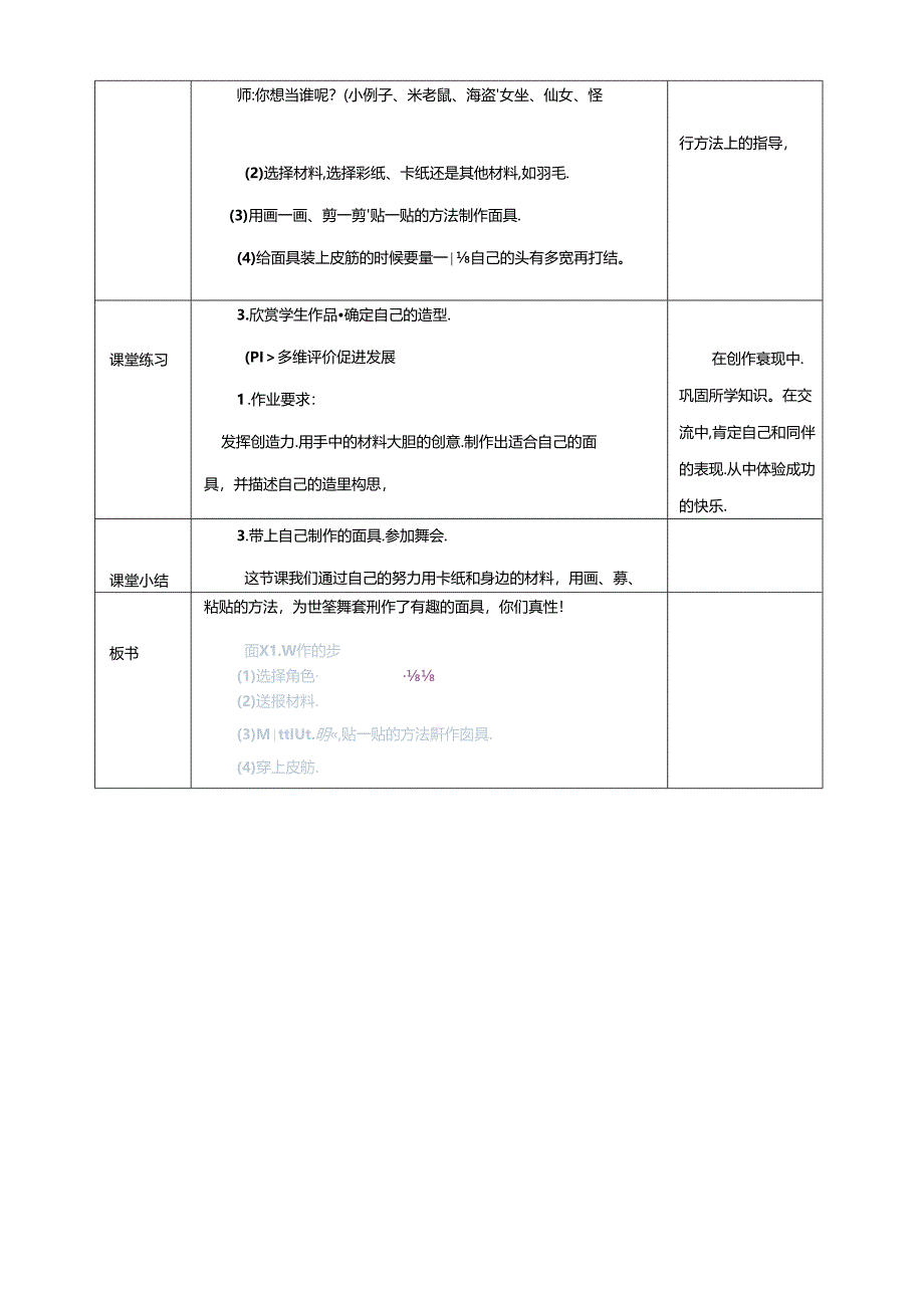 19.化装舞会 教案 人教版美术一年级下册.docx_第3页