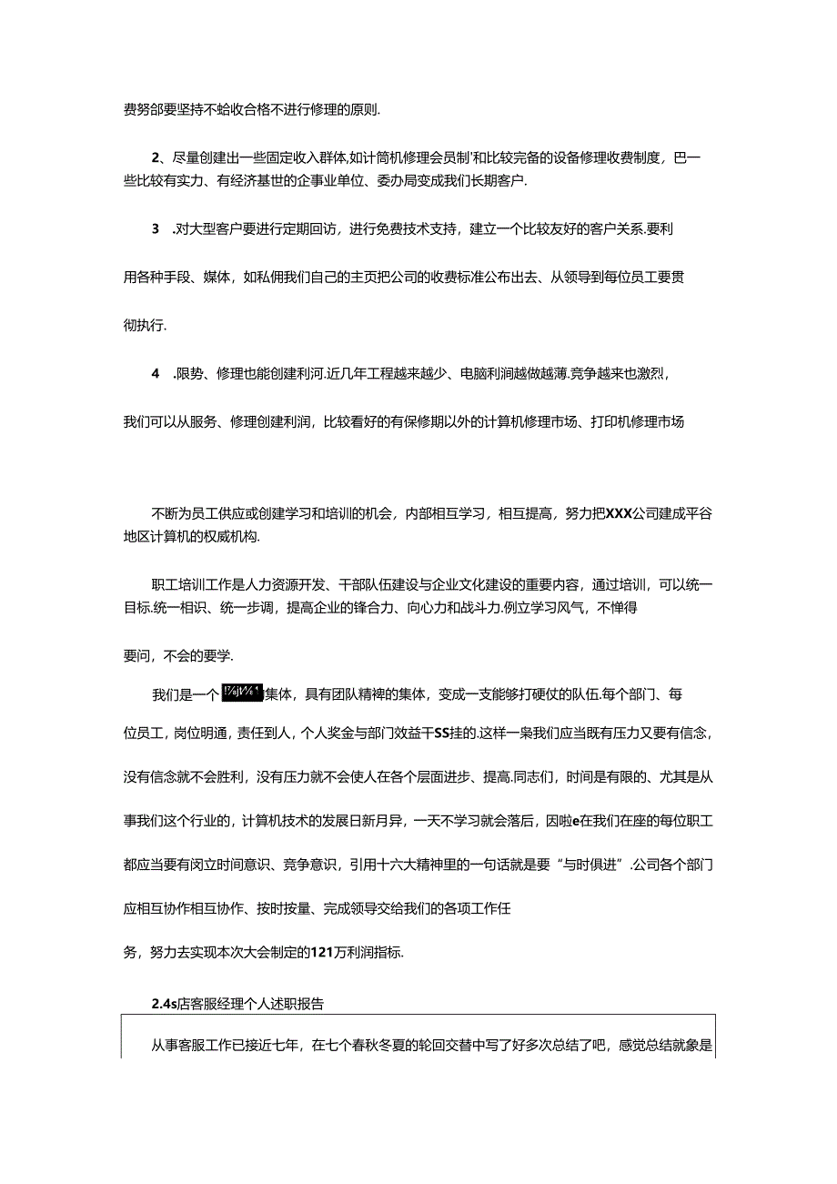 2024年4s店客服述职报告（共8篇）.docx_第3页