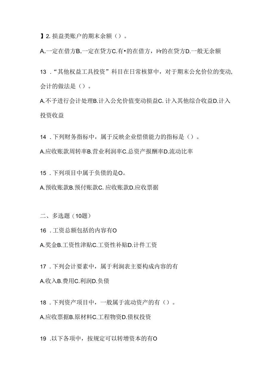 2024最新国开电大《会计学概论》形考任务.docx_第3页