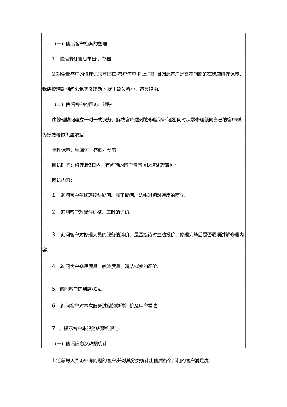 2024年4s销售信息员岗位职责（共4篇）.docx_第3页