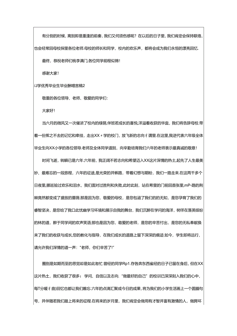 2024年小学优秀毕业生毕业典礼发言稿（精选11篇）.docx_第2页