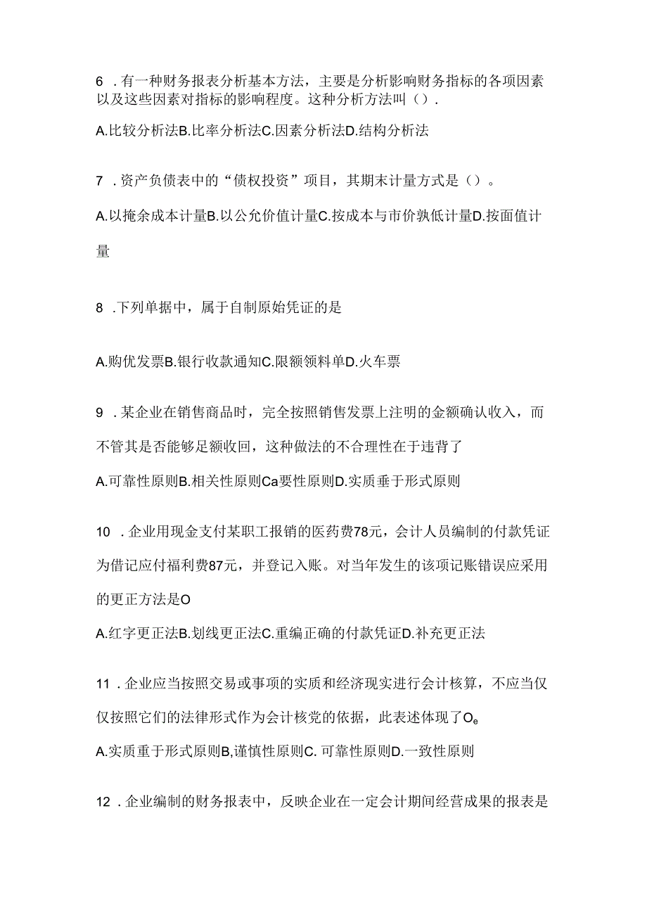 2024（最新）国家开放大学（电大）本科《会计学概论》考试通用题型及答案.docx_第2页