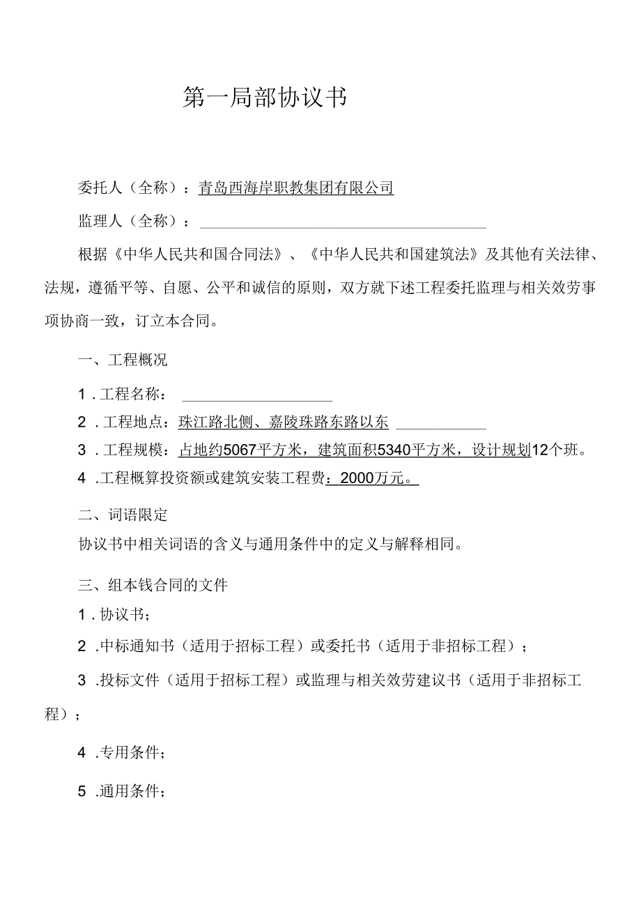 5建设工程监理合同(模版).docx_第2页