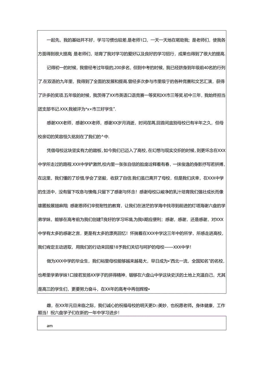 2024年学生给母校的感谢信.docx_第2页