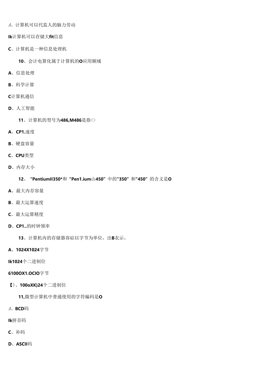 《初级会计电算化》培训讲义.docx_第2页