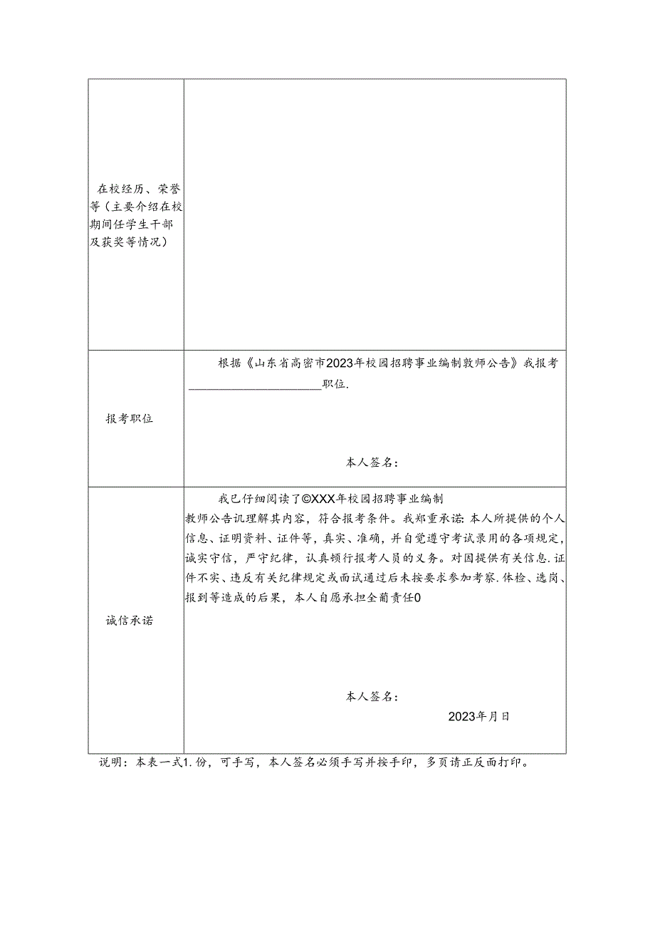 2024年校园招聘事业编制教师报名表.docx_第2页