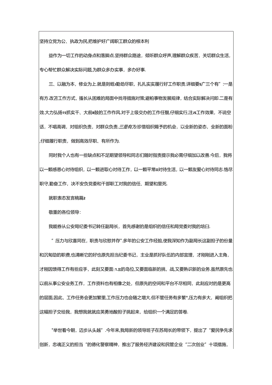 2024年乡镇长就职表态发言稿（共6篇）.docx_第2页