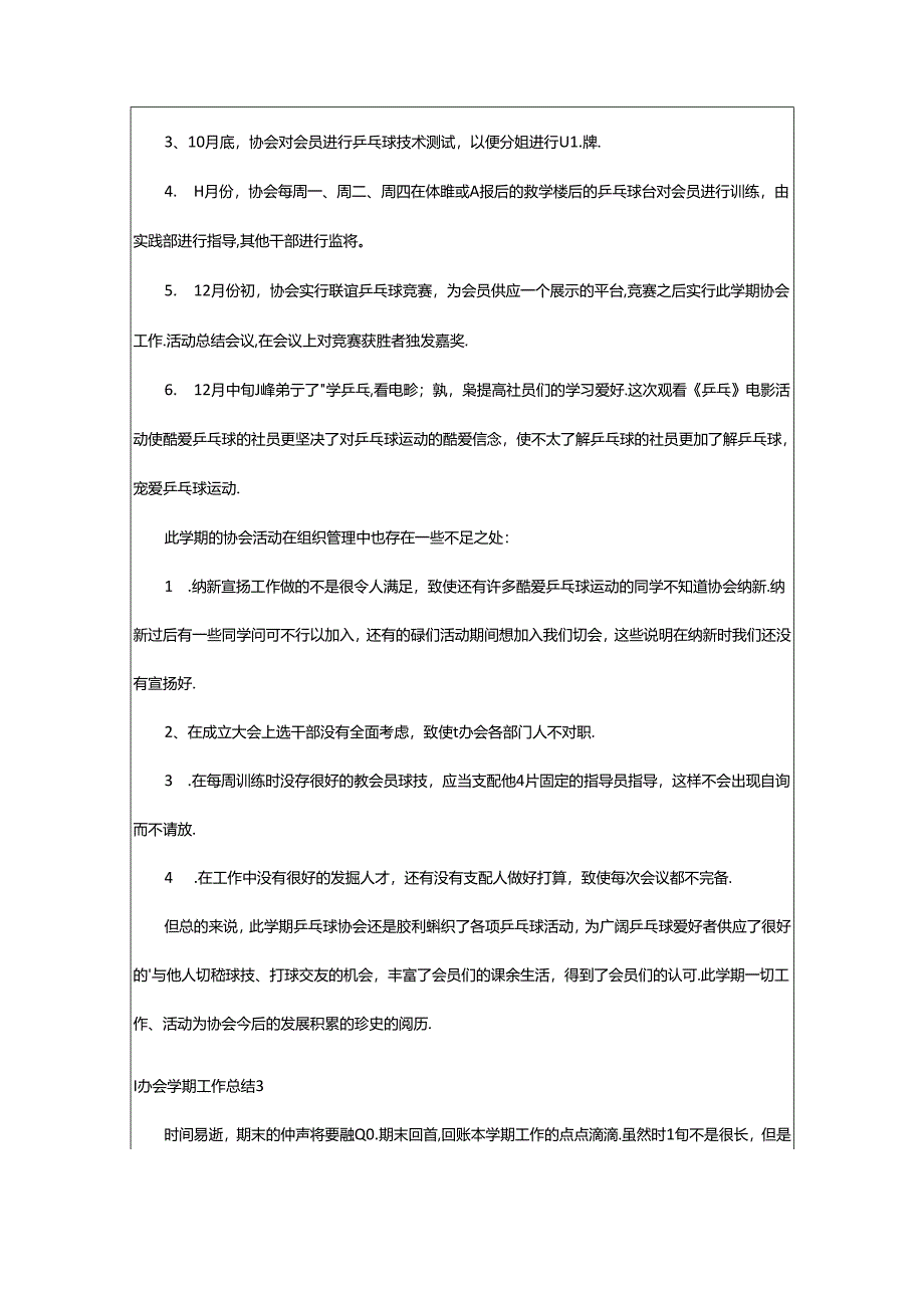 2024年协会学期工作总结.docx_第3页