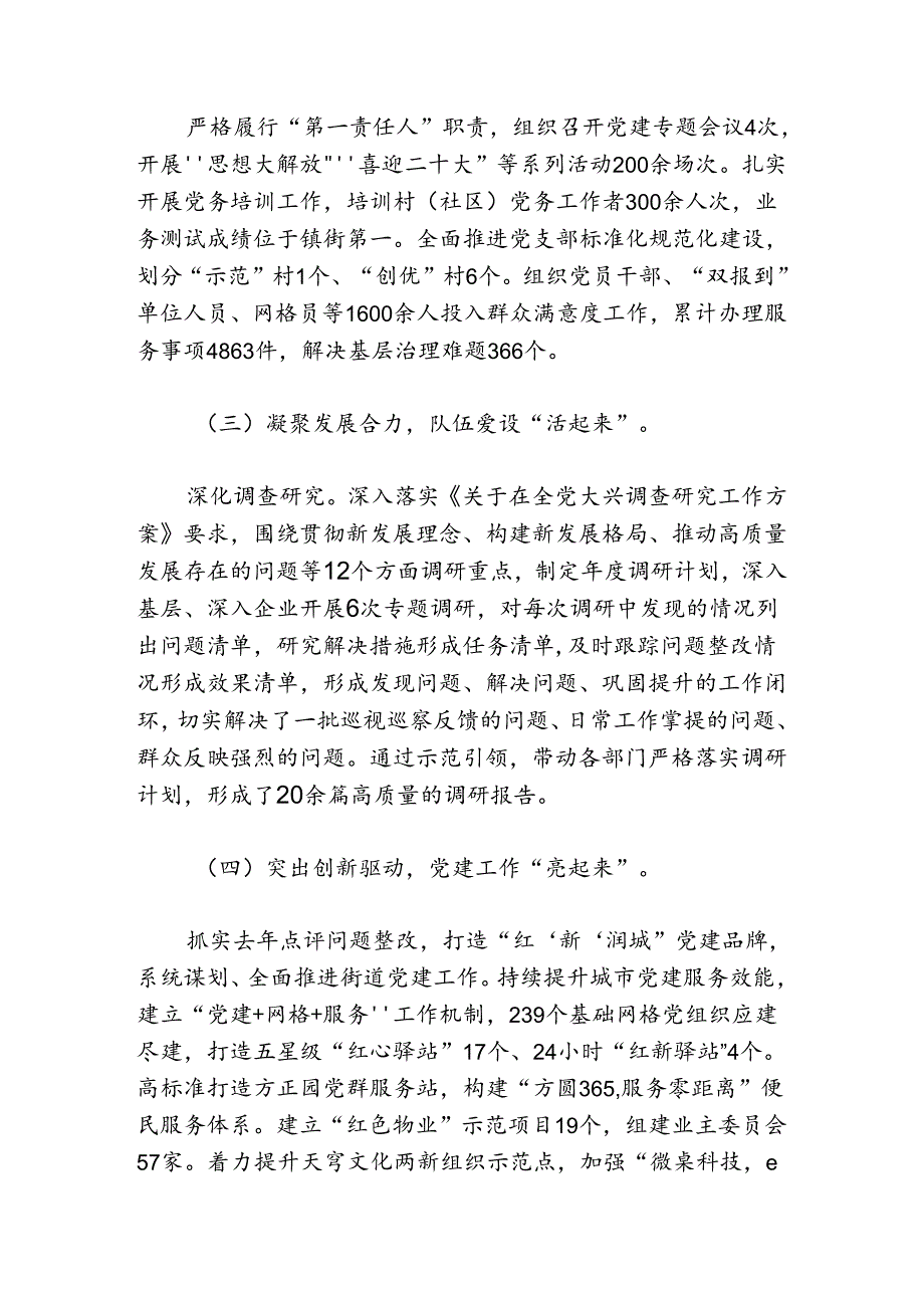 2024党委书记上半年抓基层党建工作总结范文.docx_第2页