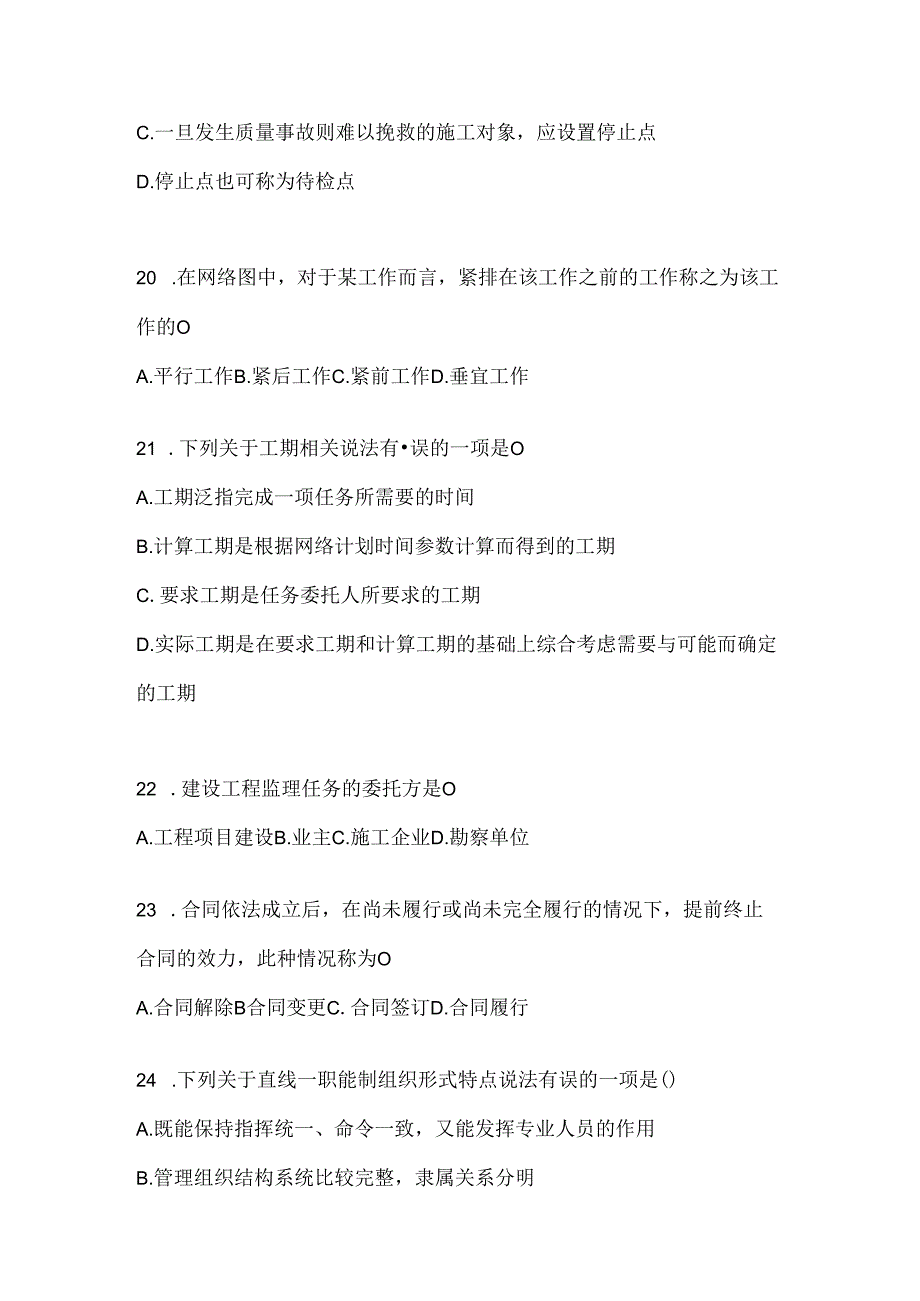 2024国家开放大学本科《建设监理》期末机考题库及答案.docx_第3页