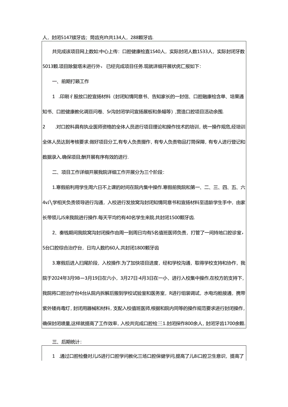 2024年学生窝沟封闭工作汇报（共8篇）.docx_第3页