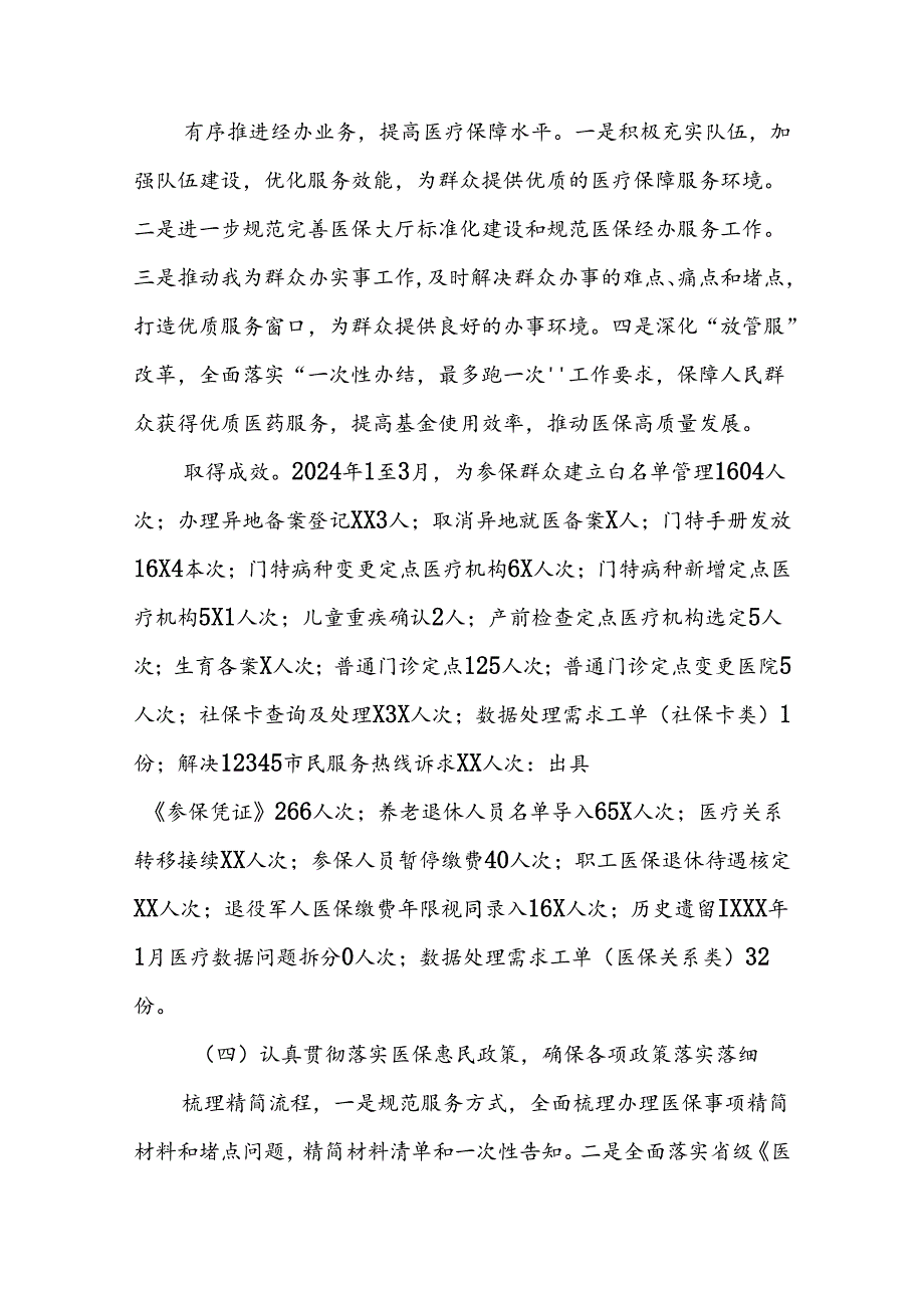 XX县医疗保障服务中心医保经办规范治理工作报告.docx_第2页