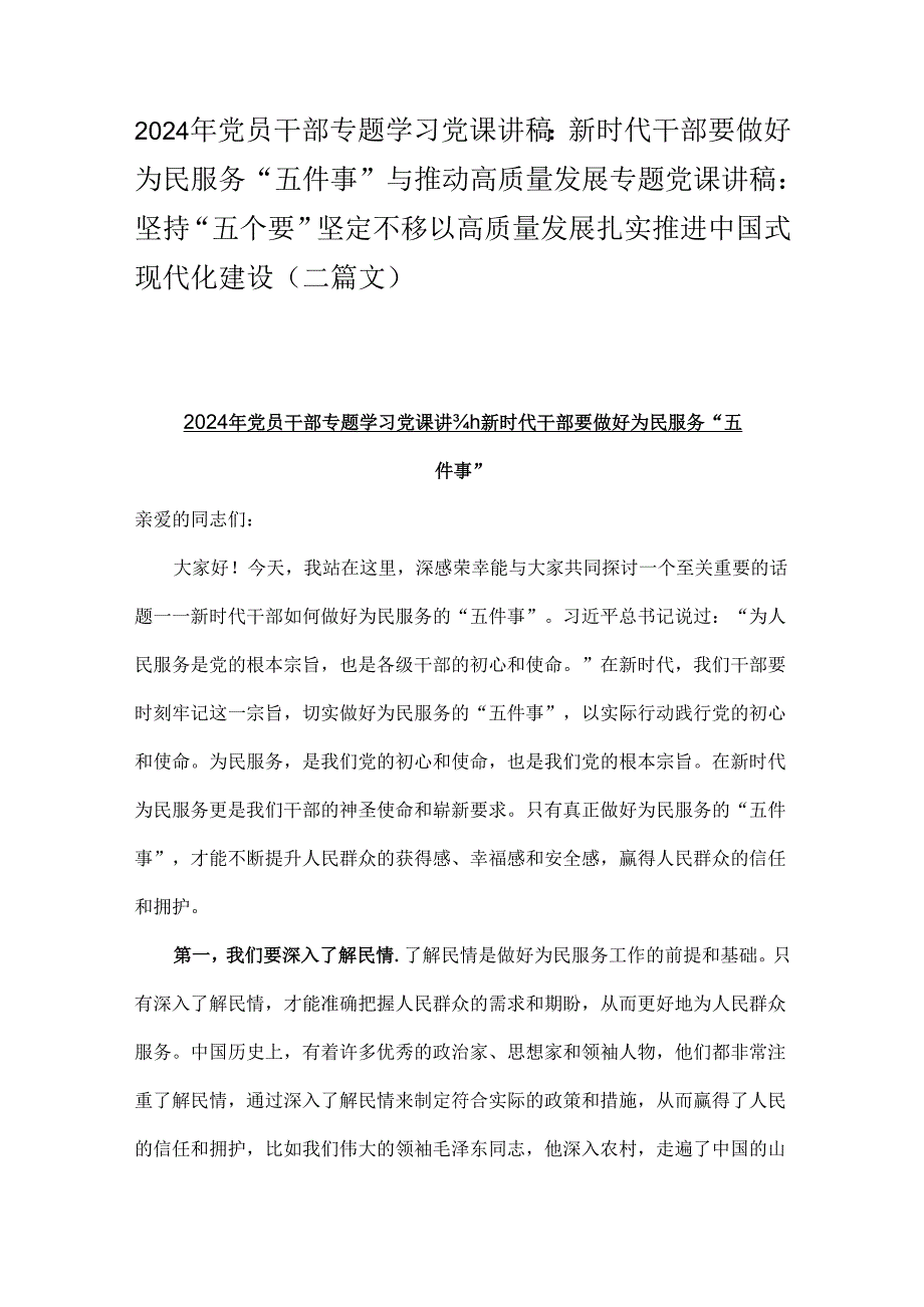 2024年党员干部专题学习党.docx_第1页