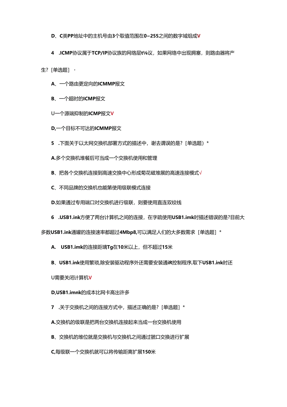 2024年互联网平台开发与网络安全理论考核试题.docx_第2页