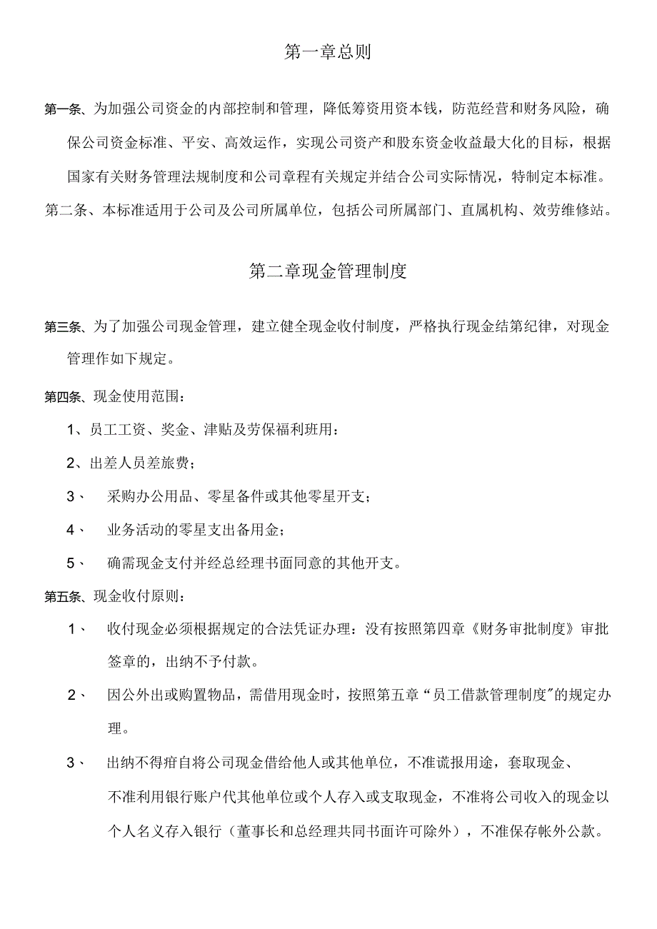 4S店财务管理制度(DOC30页).docx_第3页