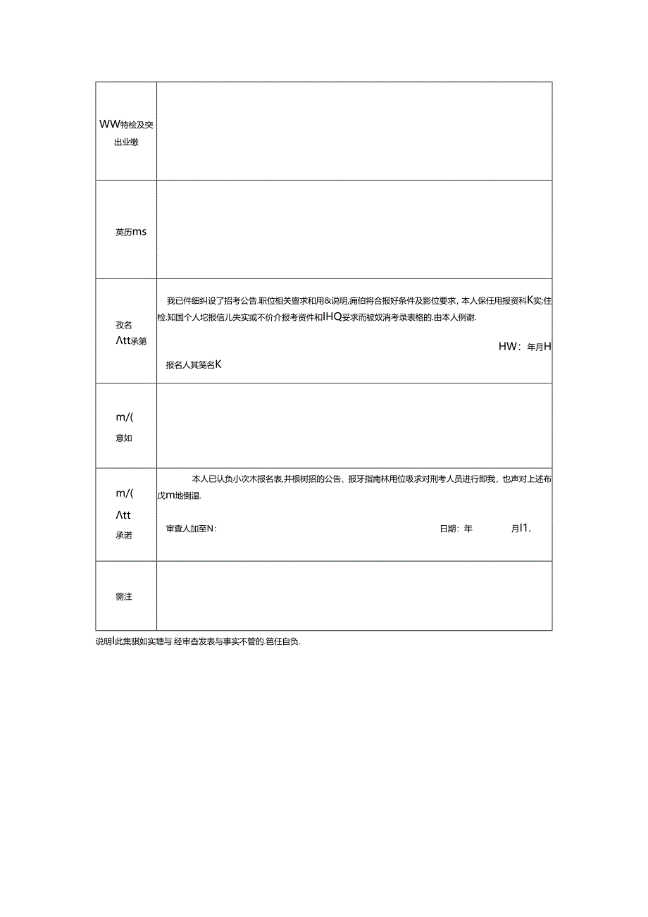 2024年校园招聘“优才计划”报名登记表.docx_第2页