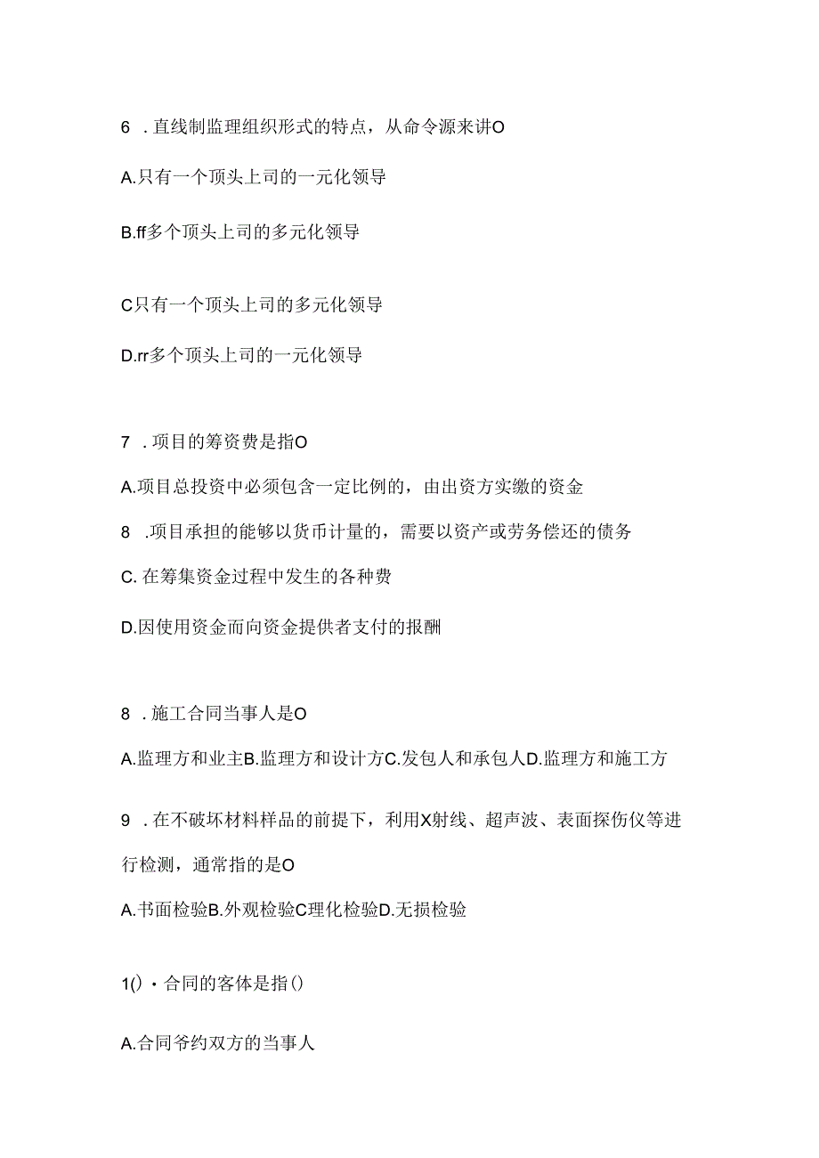 2024国家开放大学电大本科《建设监理》机考复习资料及答案.docx_第2页