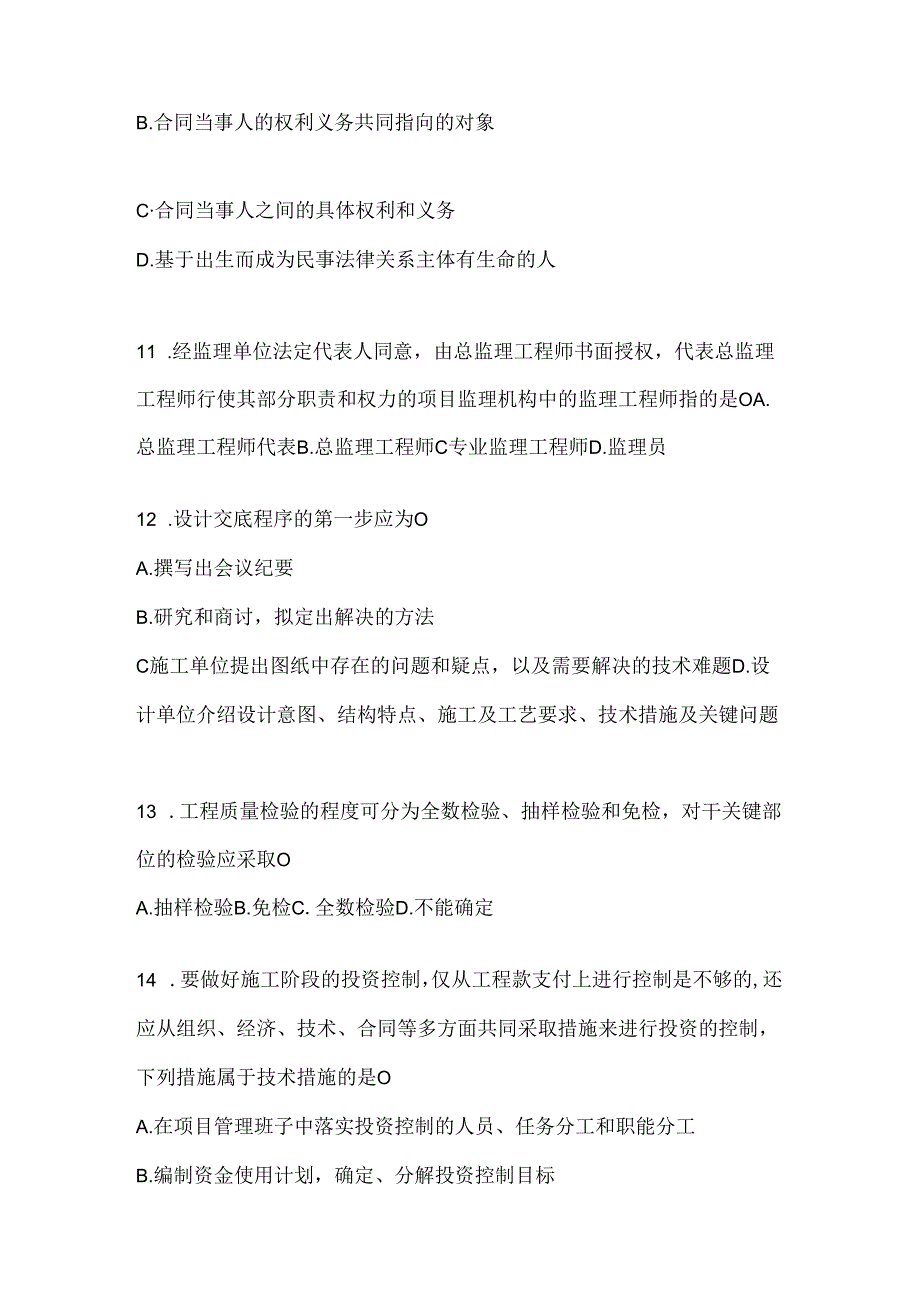 2024国家开放大学电大本科《建设监理》机考复习资料及答案.docx_第3页