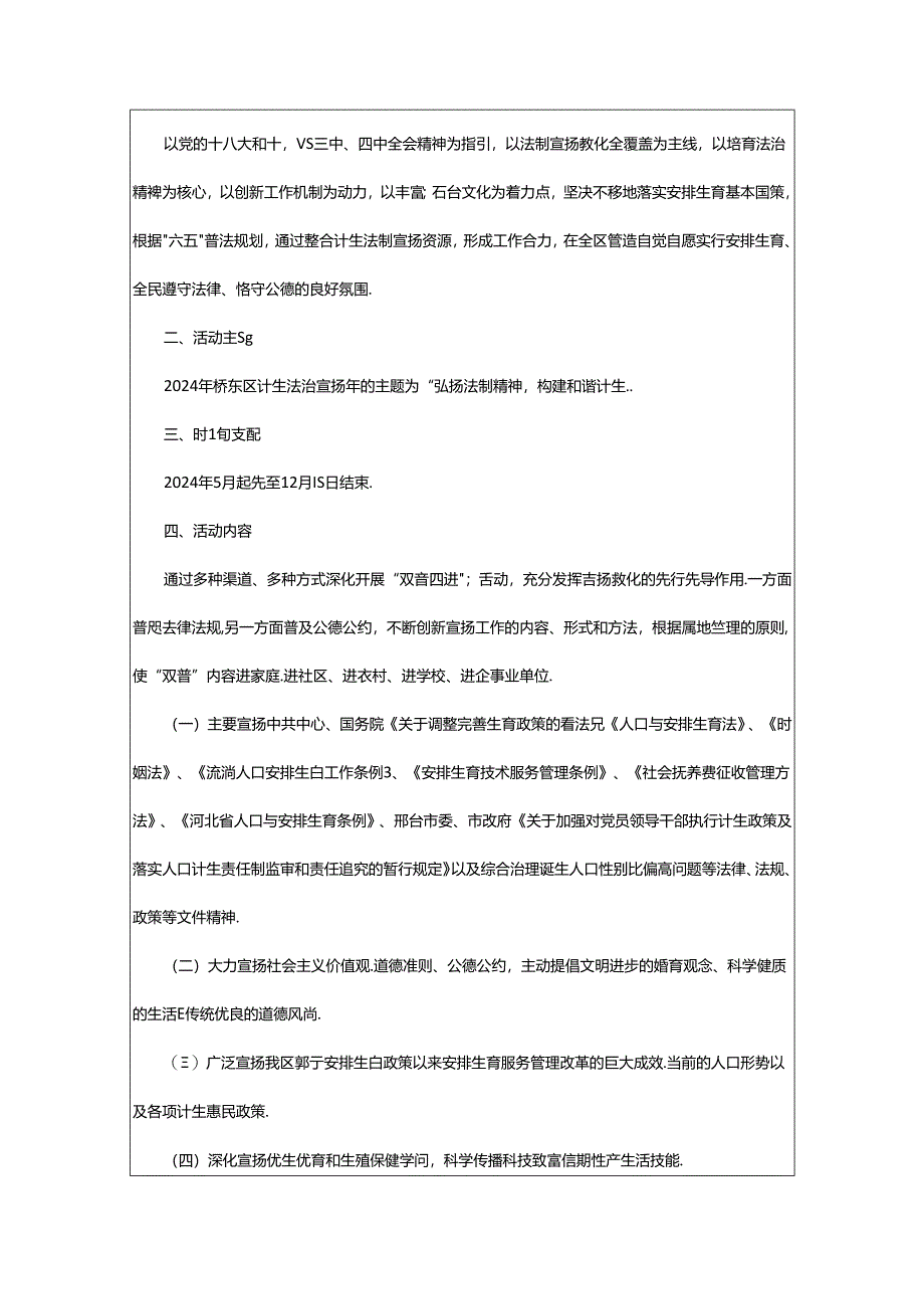 2024年711世界人口日活动方案（共8篇）.docx_第2页