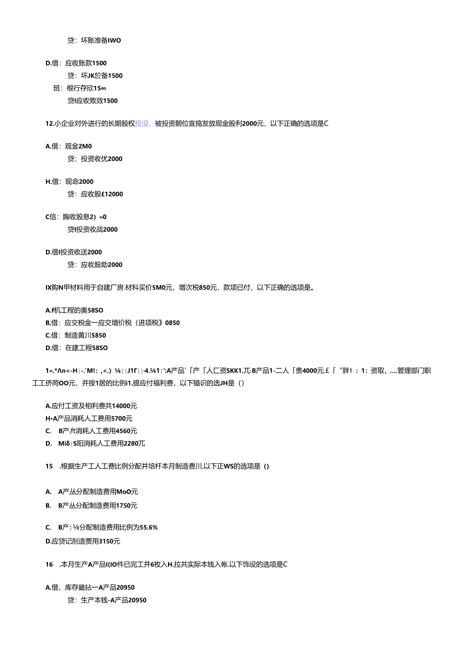 [深圳]XXXX下半年会计从业考试《会计基础》真题及答案.docx_第3页