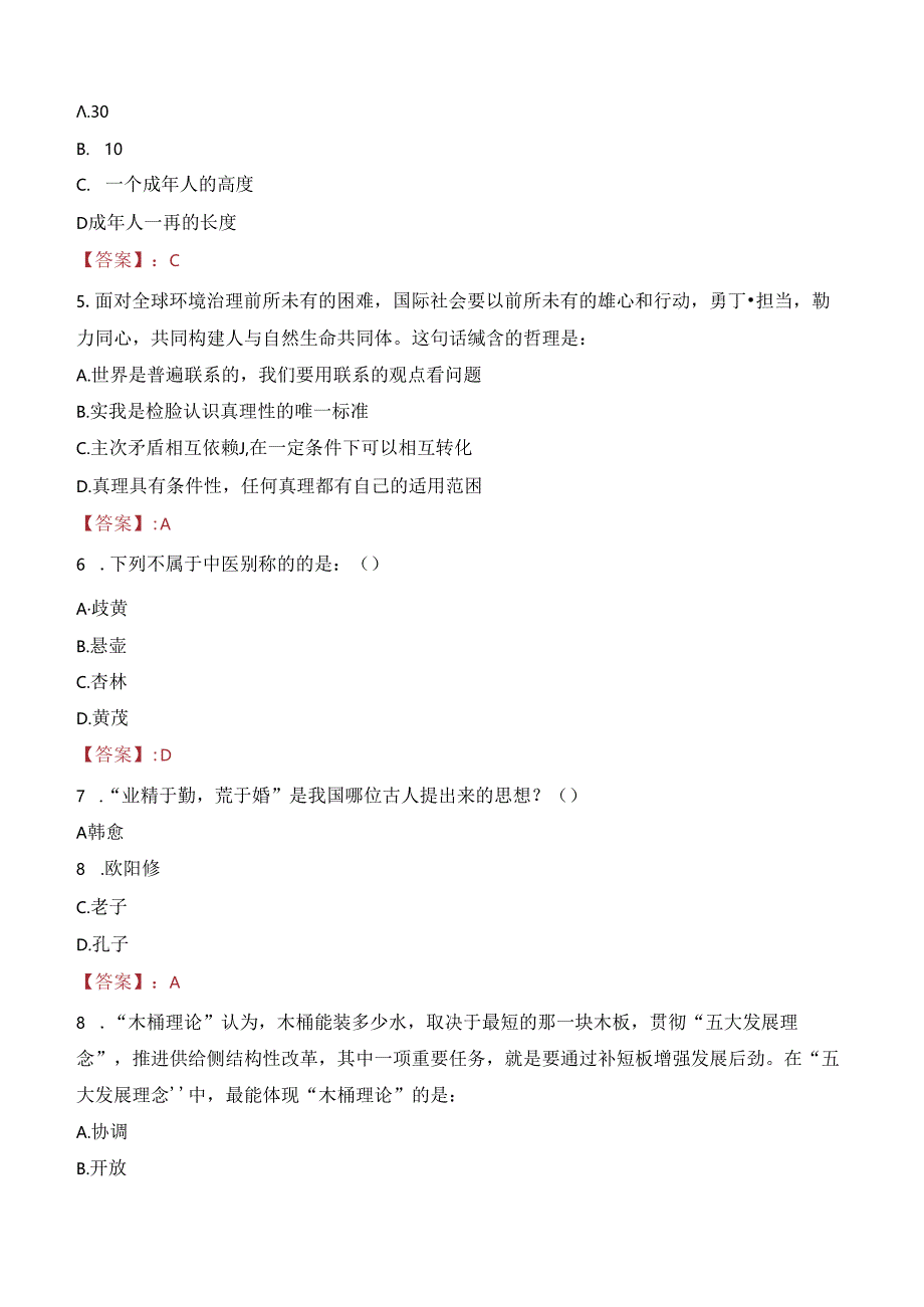 2023年四川凉山州选调公务员（参照管理工作人员）考试真题.docx_第2页