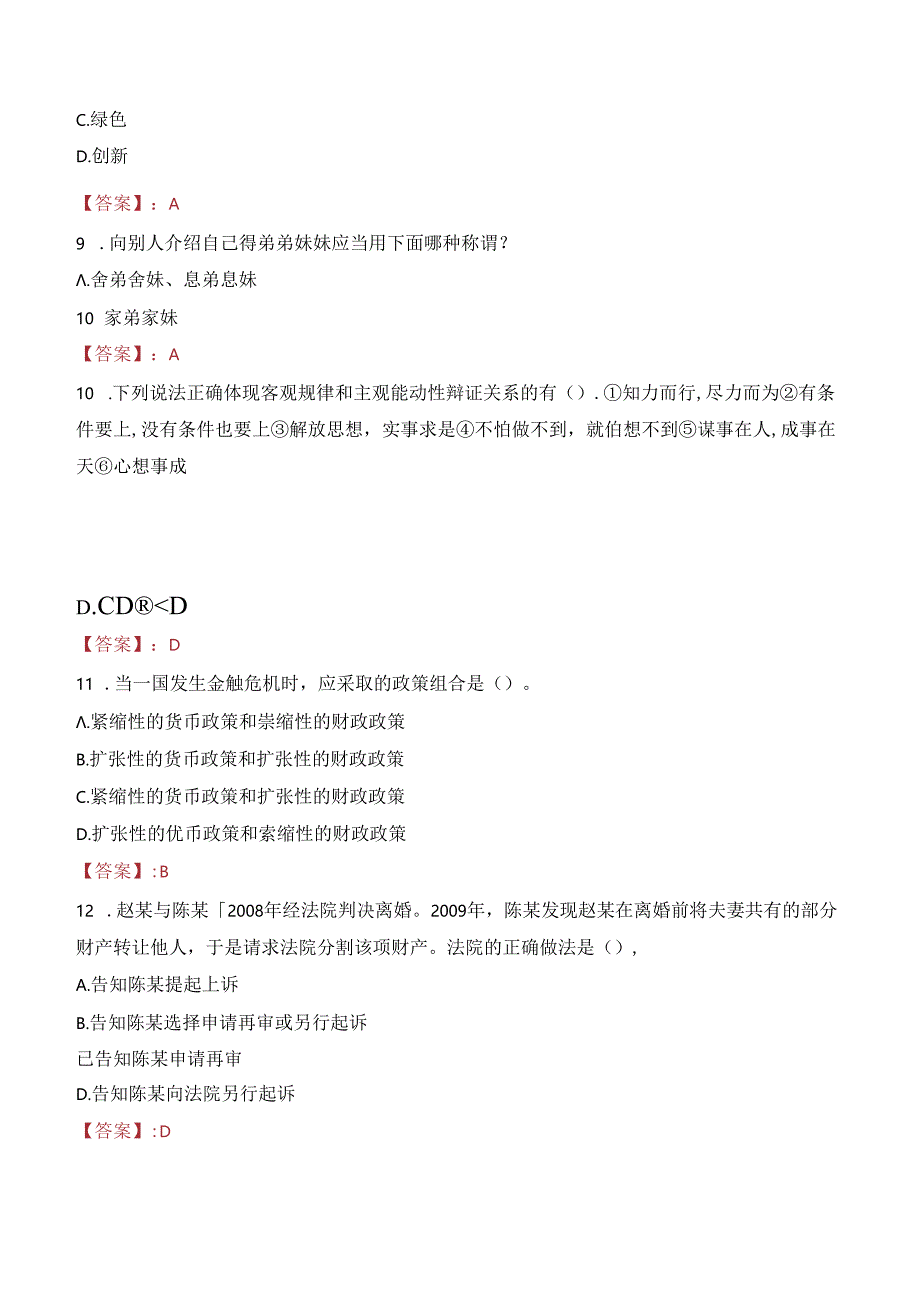 2023年四川凉山州选调公务员（参照管理工作人员）考试真题.docx_第3页