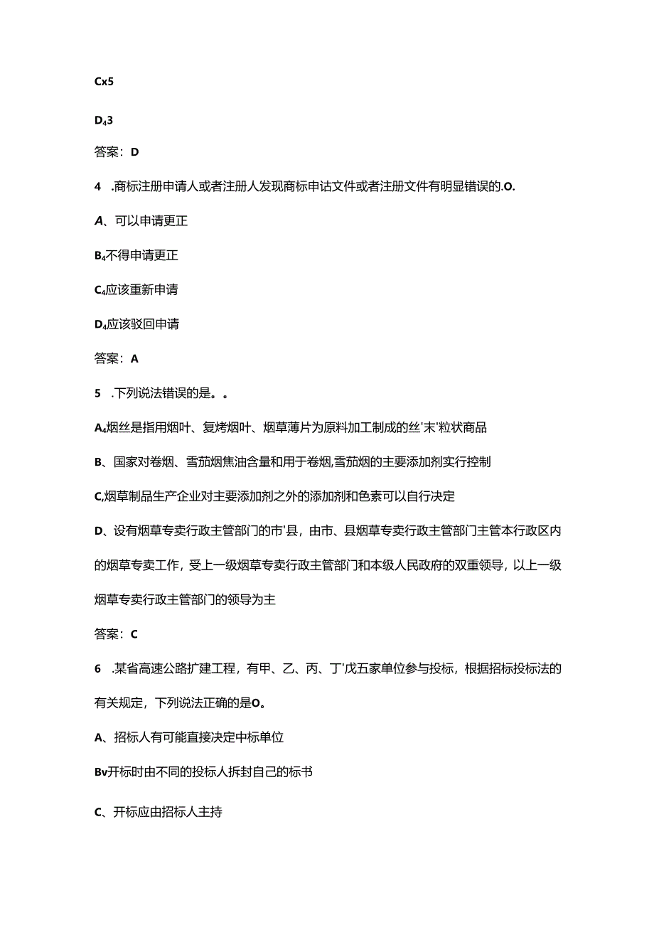 2024年河北省烟草行业法律法规知识竞赛考试题库（含答案）.docx_第2页