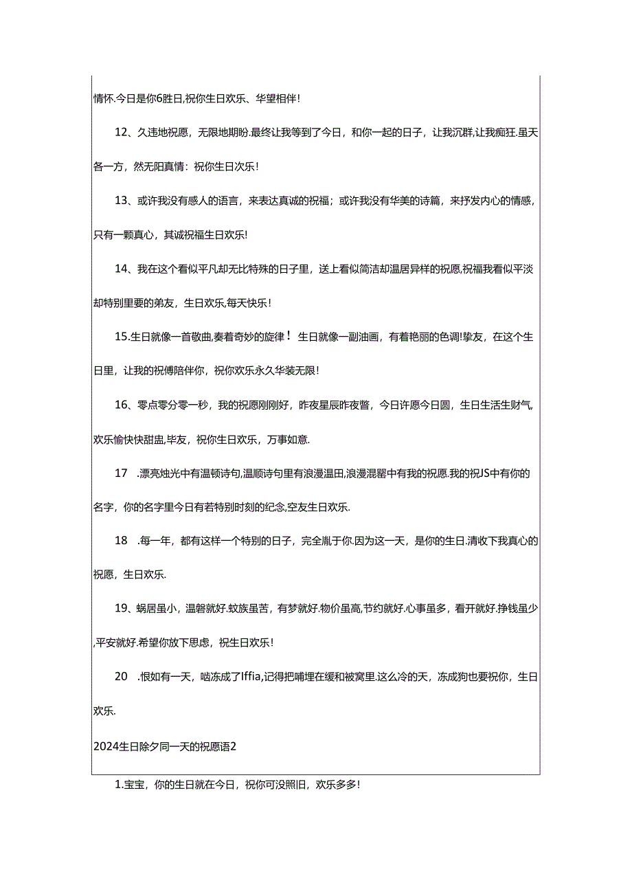 2024年2024生日除夕同一天的祝福语（精选70句）.docx_第2页