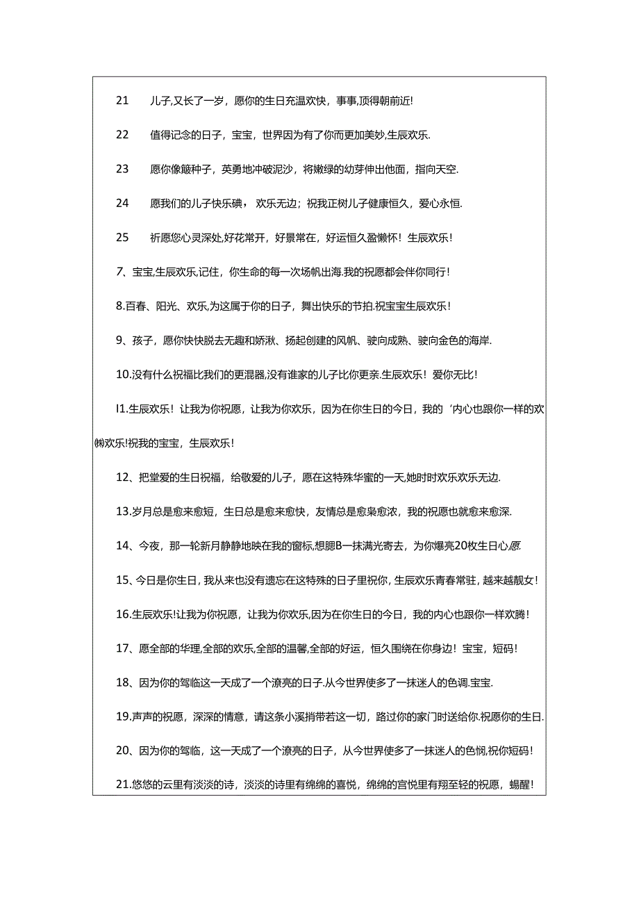 2024年2024生日除夕同一天的祝福语（精选70句）.docx_第3页