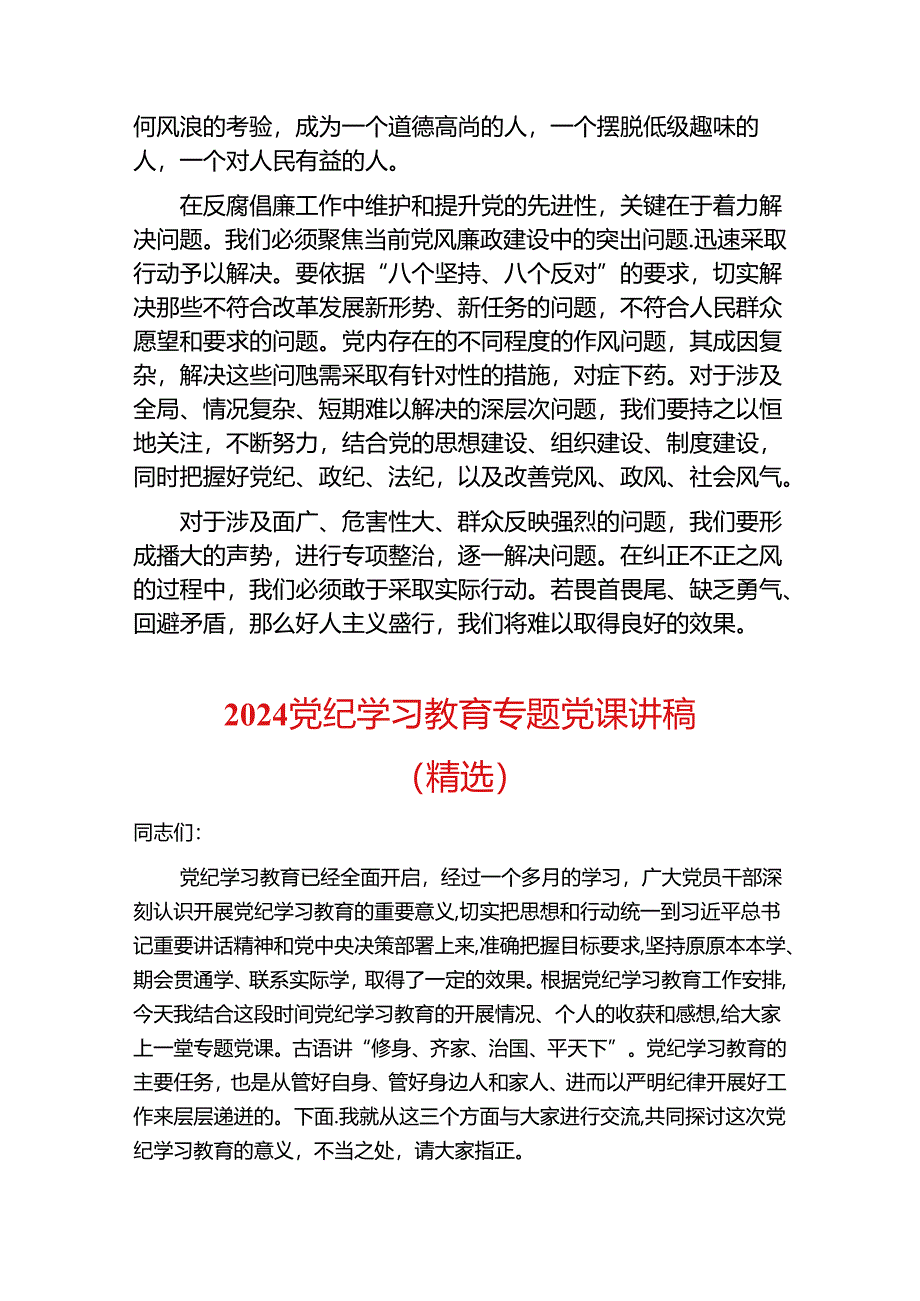 2024党纪学习教育专题党课讲稿.docx_第2页