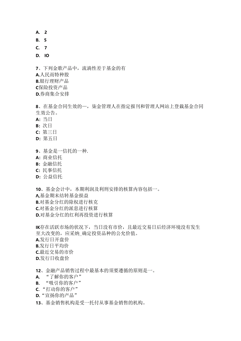 2024年山西省基金从业资格：现金流量表信息考试试卷.docx_第2页