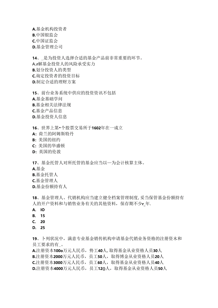 2024年山西省基金从业资格：现金流量表信息考试试卷.docx_第3页