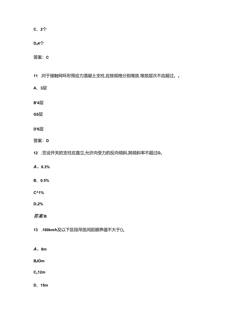 2024年接触网中级工技能鉴定考试题库大全-上（单选题汇总）.docx_第2页