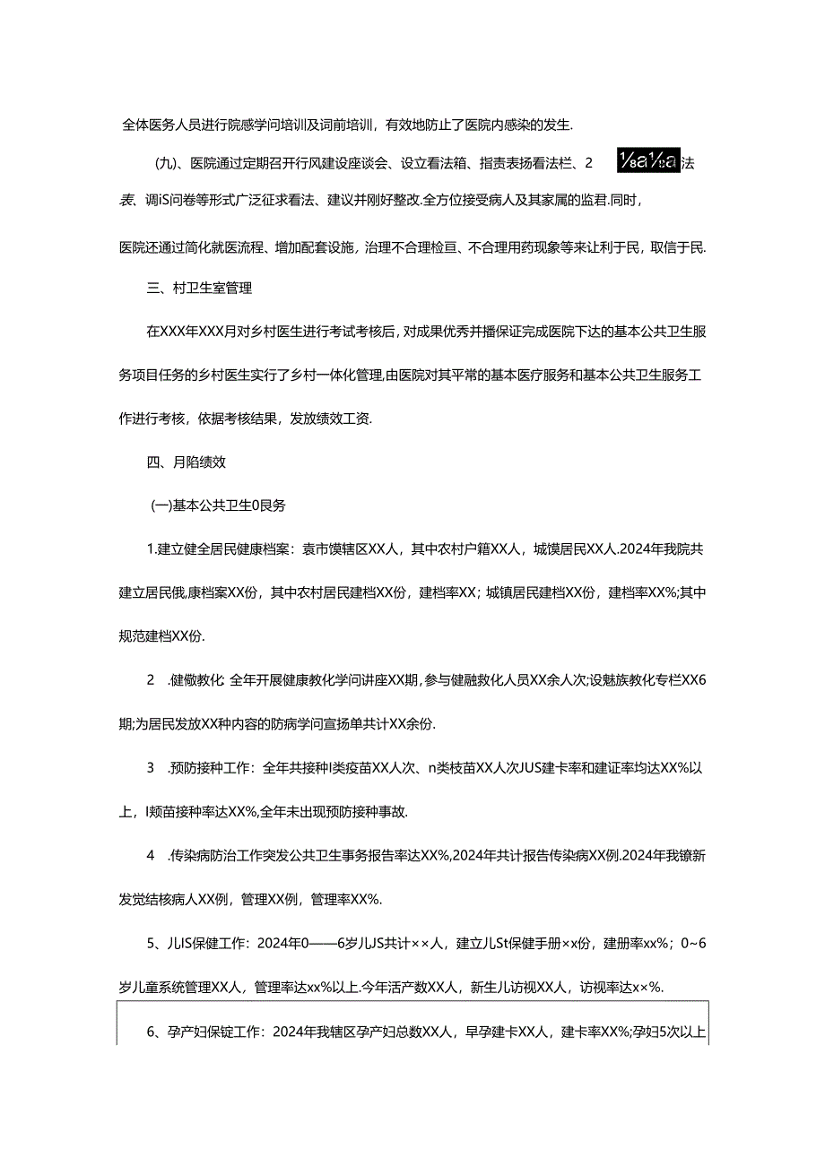 2024年医院卫生工作总结（共5篇）.docx_第3页