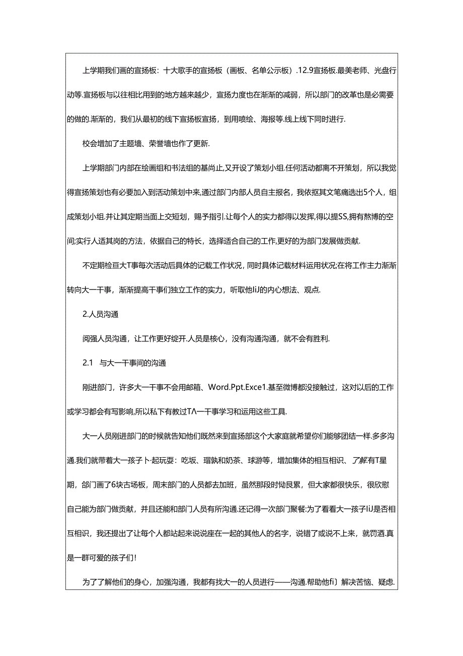 2024年学生科干事述职报告.docx_第3页