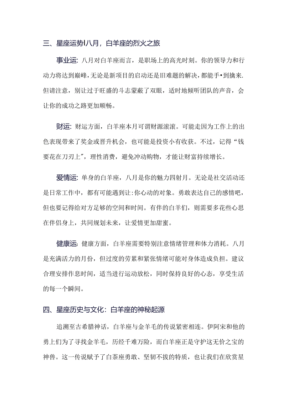 2024年白羊座八月运势全解析.docx_第2页