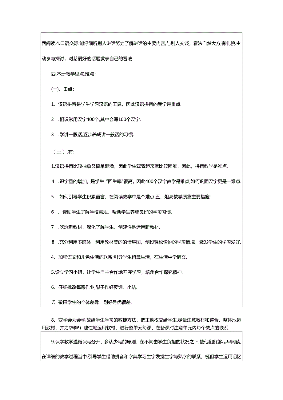 2024年小学一年级教师工作计划.docx_第2页