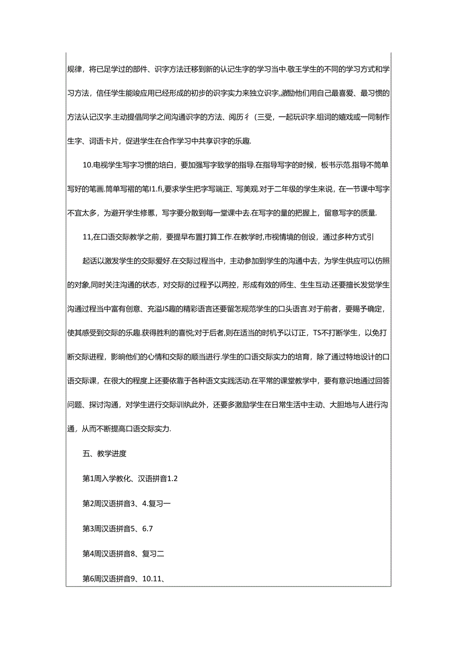 2024年小学一年级教师工作计划.docx_第3页