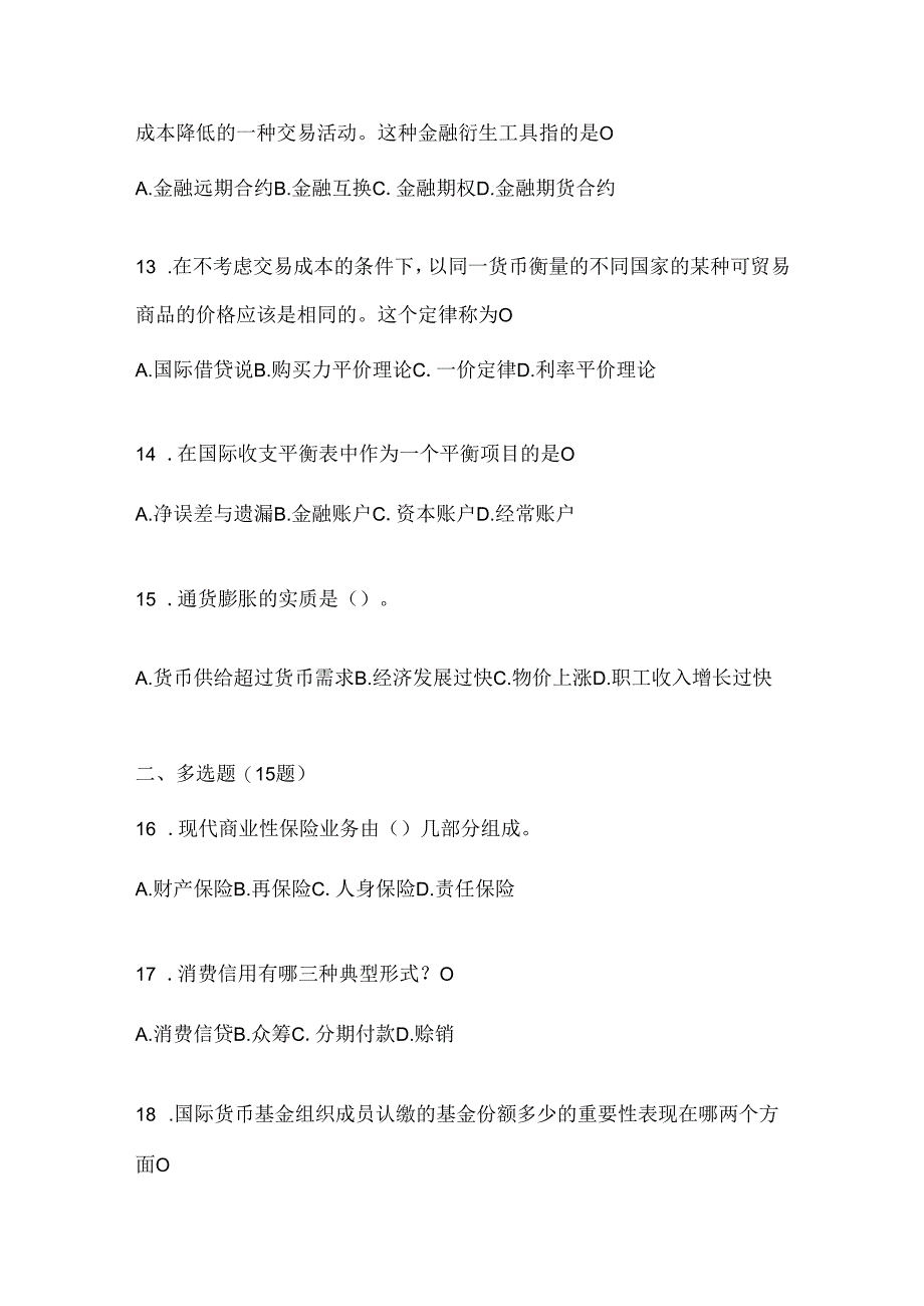 2024年度国开电大《金融基础》考试复习题库.docx_第3页