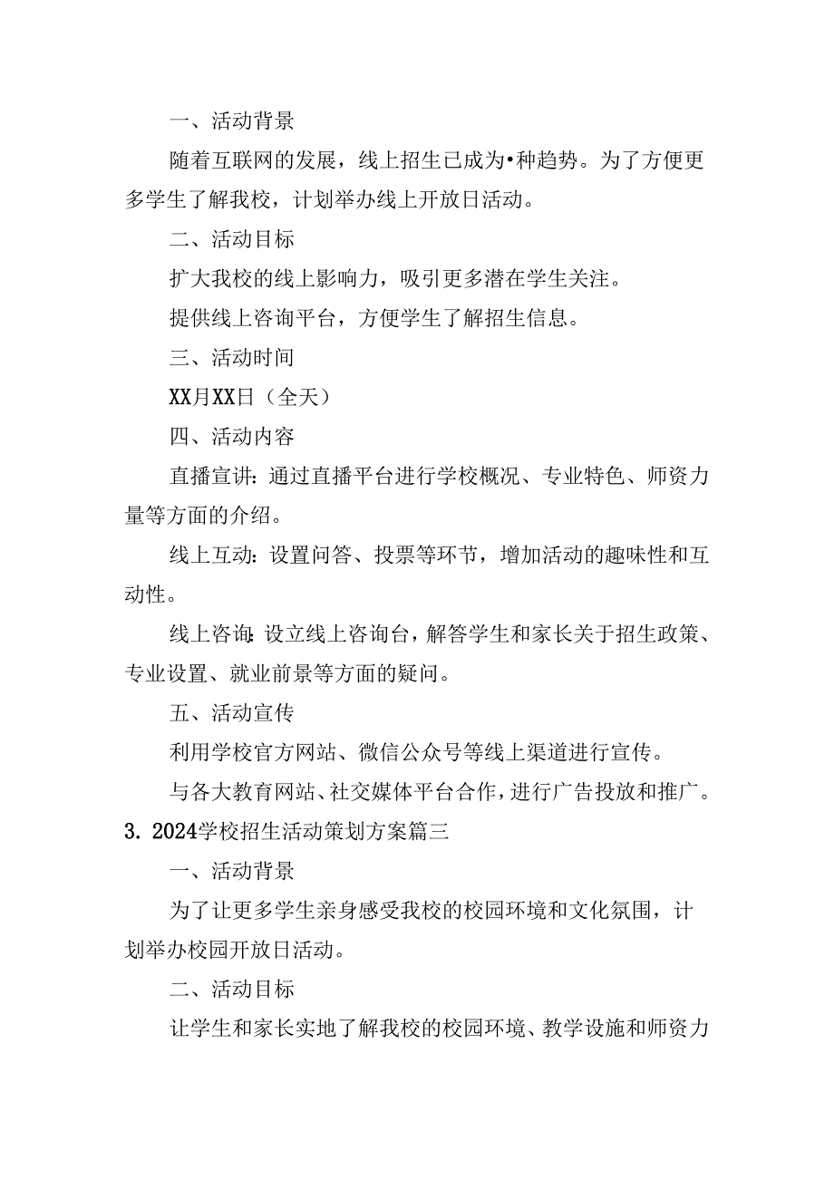 2024学校招生活动策划方案（精选10篇）.docx_第2页