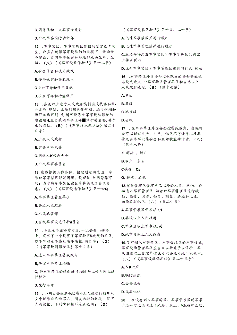 2019微信保密观知识竞赛答案题库108题及答案.docx_第2页